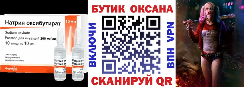 БУТИРАТ оксибутират сайты даркнета формула Дно купить закладку